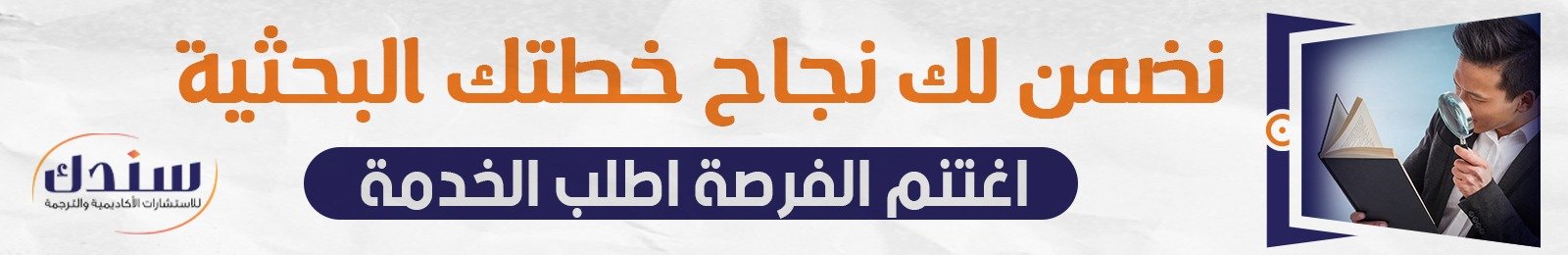 نضمن لك خطة بحثية